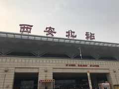 -西安北站(地铁站)