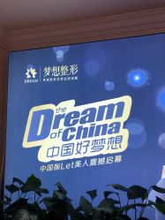 -昆明梦想医疗美容医院