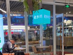-老乡鸡(上海白玉兰广场店)