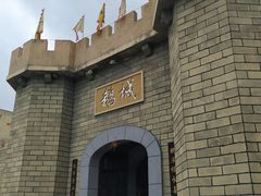 -优之名鹅城