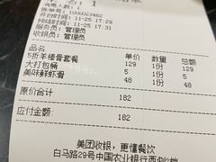账单-和庆斋羊蝎子火锅·碳缸烧烤(顺义旗舰店)