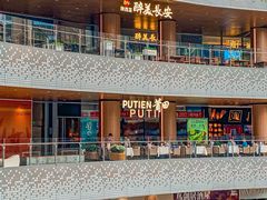 -莆田餐厅PUTIEN(西安万象天地店)