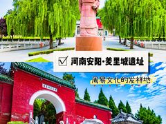 -汤阴县羑里周易博物馆