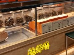 门面-鲍师傅糕点(国金街店)