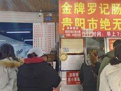 -金牌罗记肠旺面(蔡家街店)
