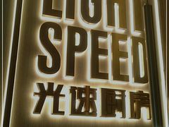 -吕氏疙瘩汤·新派鲁菜(欢乐汇店)