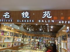 -PARKWAY·百汇眼镜(三叶眼镜城店)