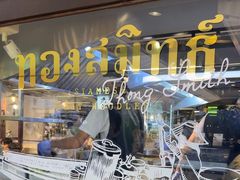 -通思密(CentralWorld Fl 3)