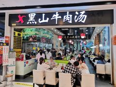 门面-黑山牛肉汤火锅(花城汇店)