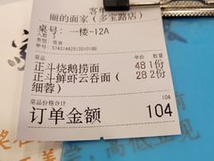 -丽的面家(多宝路店)