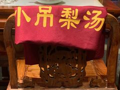 -小吊梨汤·北京菜·烤鸭(双井乐成中心店)