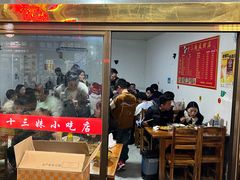 -十三妹咸米时店