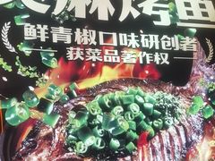 -探鱼·鲜青椒爽麻烤鱼(北京路天河城店)