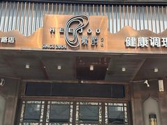 -豪爵足道·SPA(二七路店)