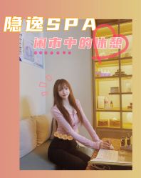 -梵隐SPA