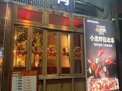 -乔街深夜食堂·小龙虾·高压锅生蚝(杭州总店)
