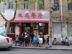 门面-九龙餐厅(大沽路店)