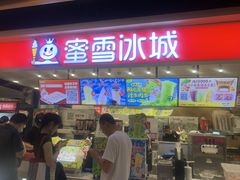 -蜜雪冰城(领展店)