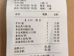 账单-李连贵熏肉大饼(沈阳站店)