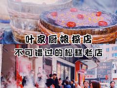 -矮人松糕(小南店)