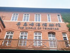 -青岛啤酒博物馆