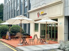 -笠小妹越南粉(新城科技园店)