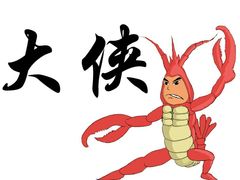 -红盔甲·小龙虾(天钥桥店)