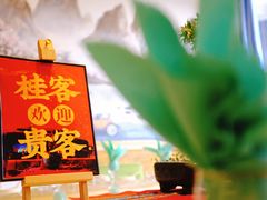 -桂客膳房·珍品堂
