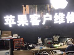 -苹果维修服务商(仁和苑店)