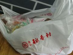 -北京稻香村(第三店)