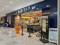 -ALDI奥乐齐超市(凯德虹口店)