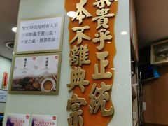 -恭和堂 龟苓膏(铜锣湾店)