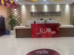 -青岛诺德医学美容医院