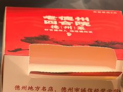 -老德州四合院·德州菜(天衢路店)