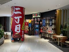 -二丁目食堂(浑南花园城店)