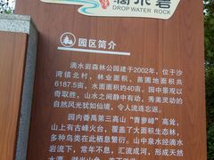 -滴水岩森林公园