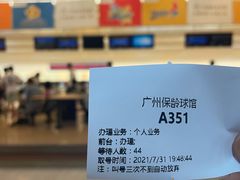 -广州保龄球馆