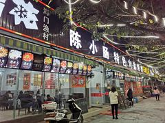 门面-陈小肠自助火盆烧烤(海门渔村美食街店)