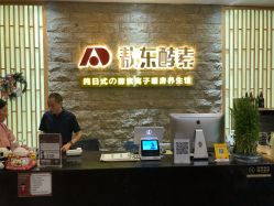 -敖东酵素·离子暖房