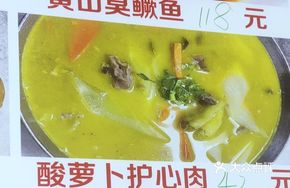 Sour Radish Pork Heart Meat