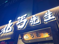 -北丐先生·野馄饨烧烤(雨花万象店)