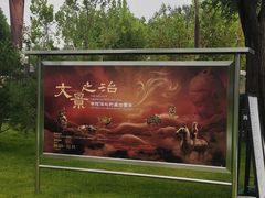 -北京大葆台遗址博物馆