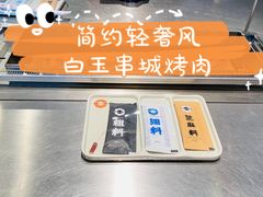 -白玉·朝鲜族烤串(深圳Kkone店)
