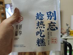 -吴越糕享(万达广场店)