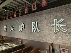 -炉队长·齐齐哈尔家庭烤肉(马家堡店)