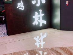 -百年果林椰子鸡(中洲店)