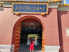 -北京市劳动人民文化宫(太庙)