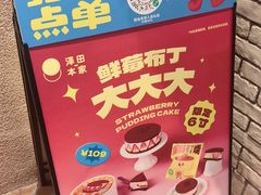 -泽田本家·铜锣烧(美罗城店)
