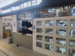 -达美乐比萨(国瑞北路店)