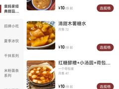 菜单-袁妈红豆汤(重庆总店)